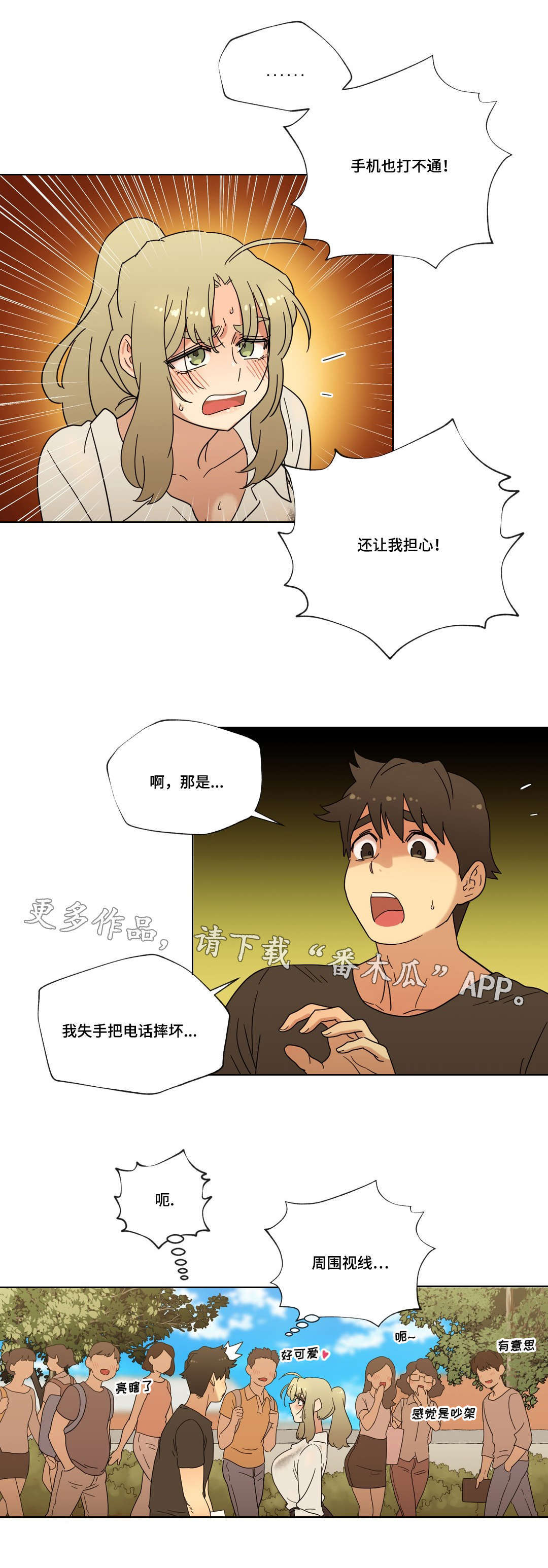 难以捉摸的拼音漫画,第37章：交往吧！1图