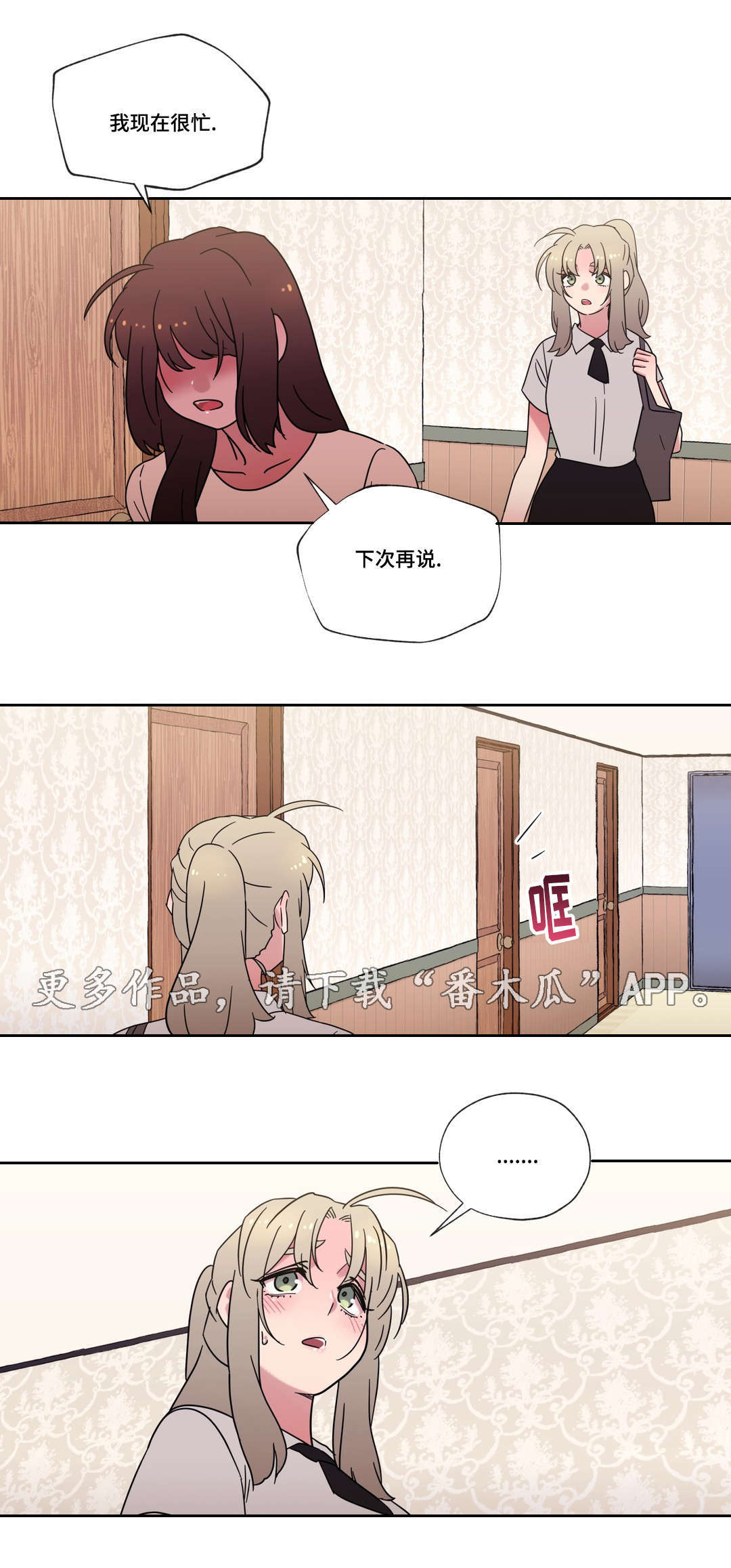 时间难以捉摸漫画,第43章：无法接受1图