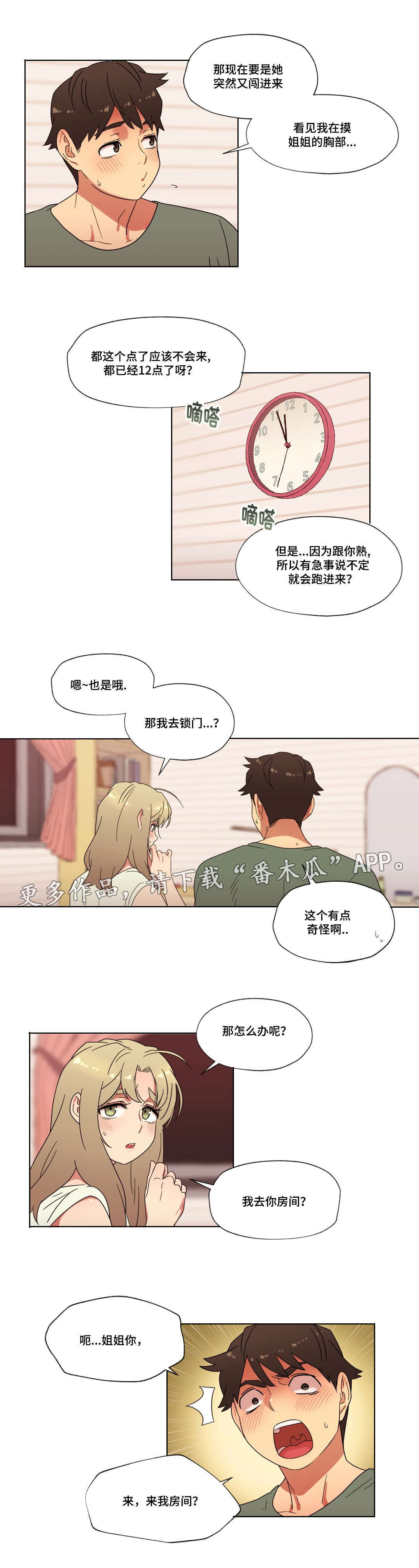 形容变化多端没有一定的法则令人难以捉摸漫画,第25章：你的房间1图