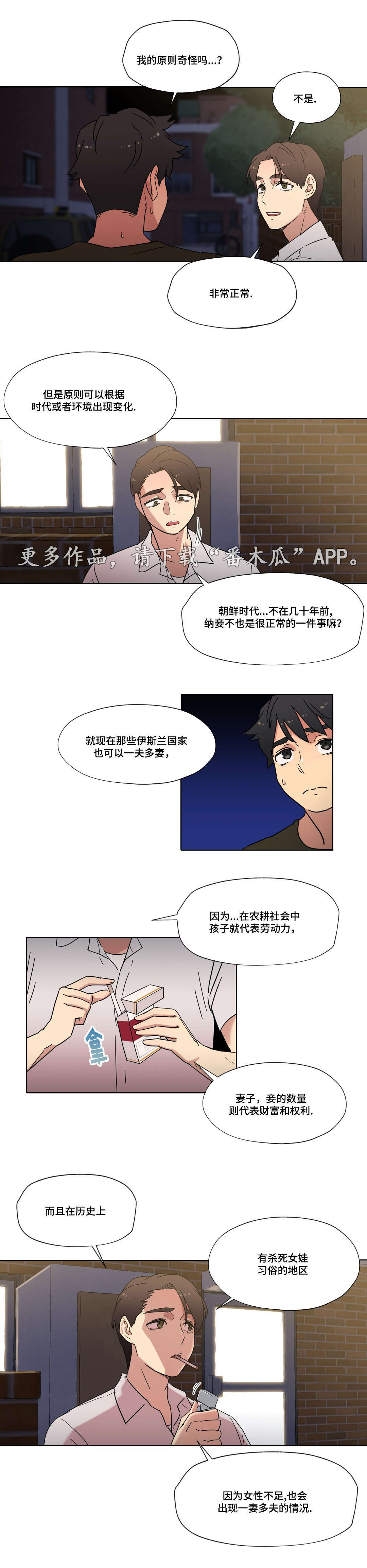 难以捉摸-无法被打造漫画,第31章：劈腿的含义1图