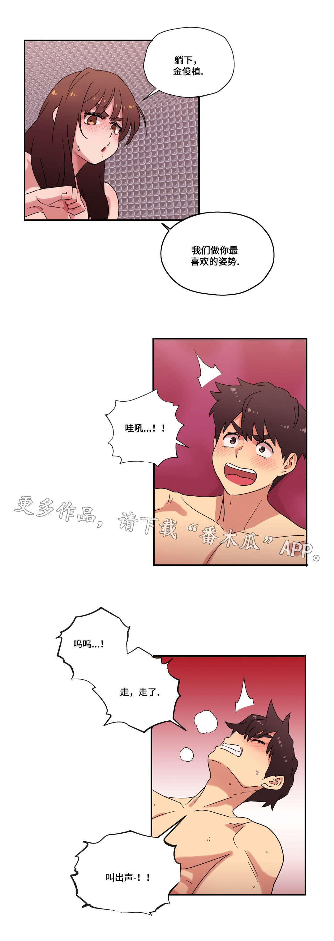 难以捉摸歌曲漫画,第51章：和好2图