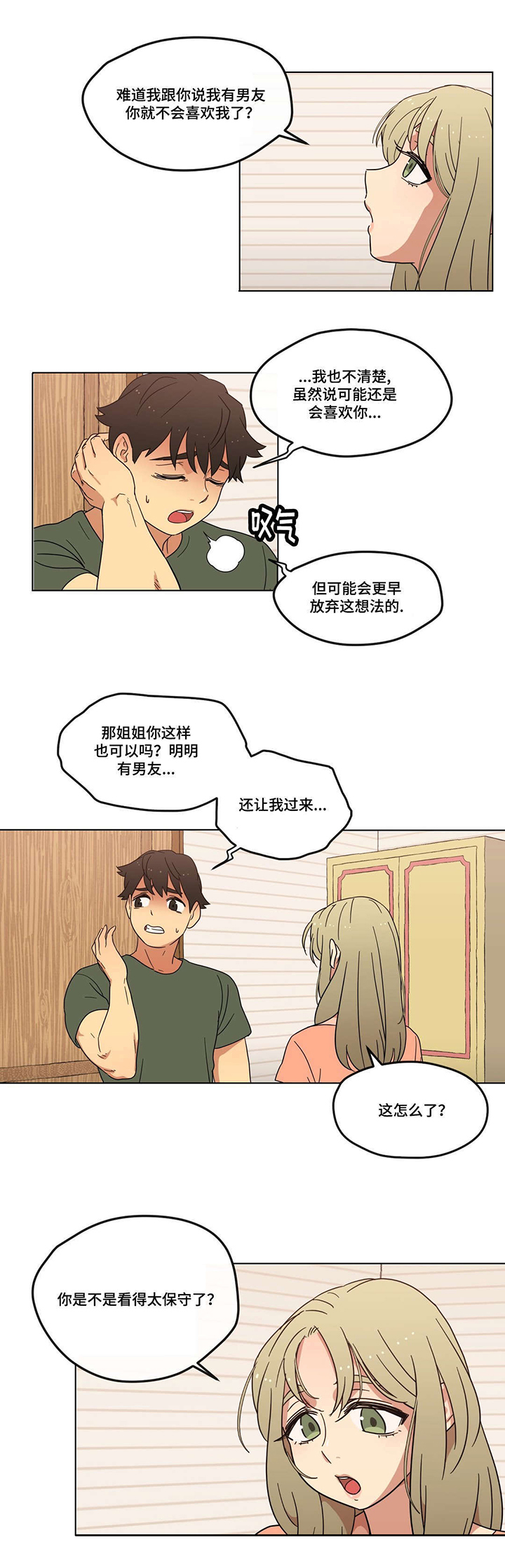 难以捉摸的克雷恩漫画,第4章：男朋友？2图