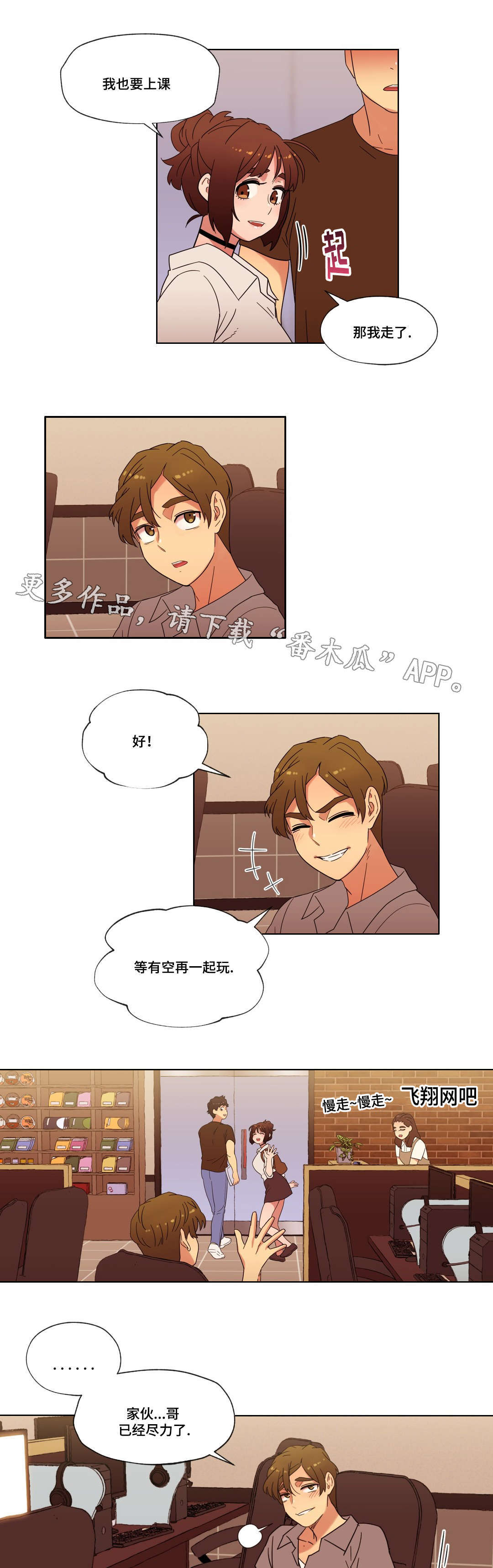 难以捉摸的人很有魅力漫画,第29章：朋友1图