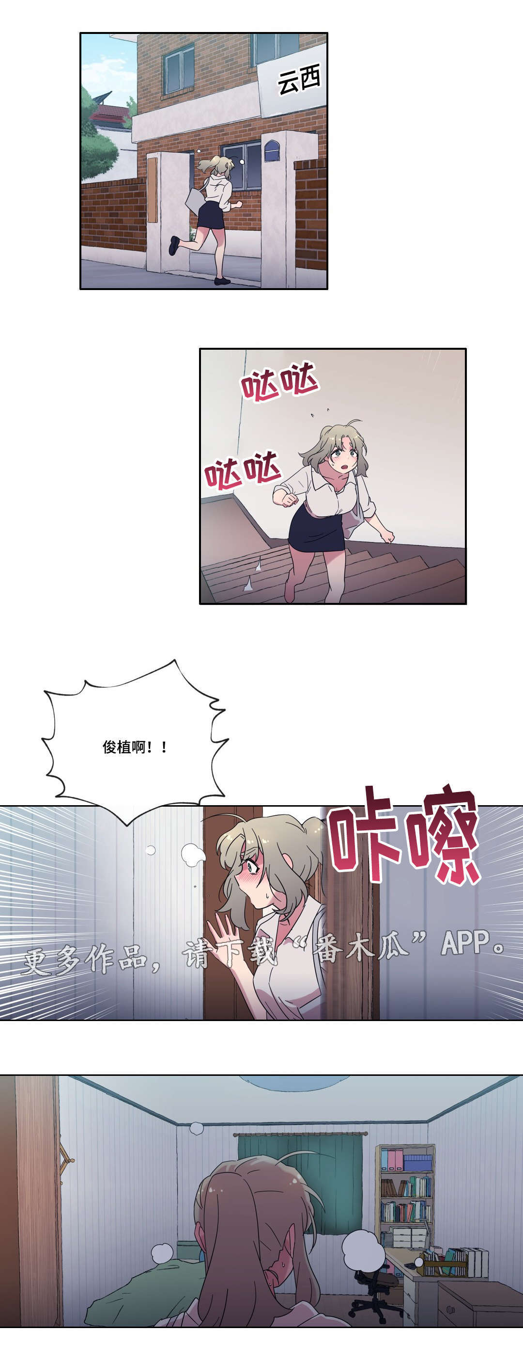 难以捉摸漫画,第36章：告白1图