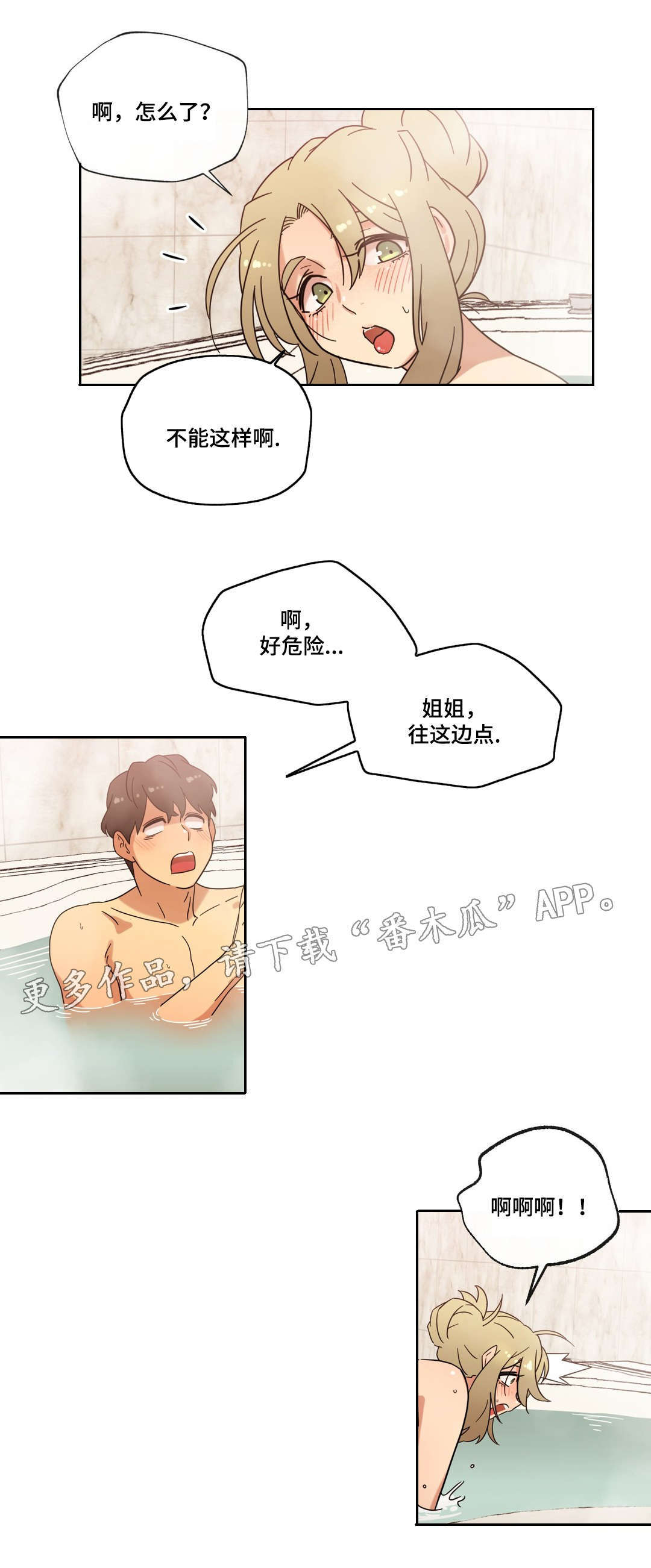 难以捉摸的克雷恩漫画,第40章：按摩浴缸2图