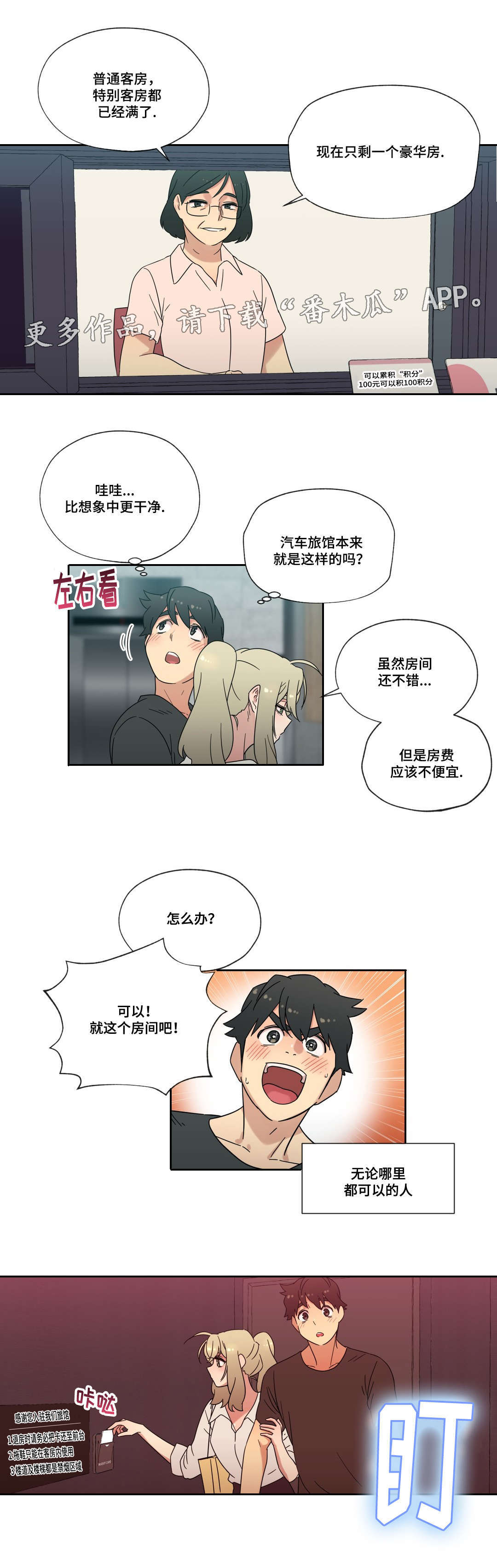 难以捉摸漫画,第39章：宾馆2图