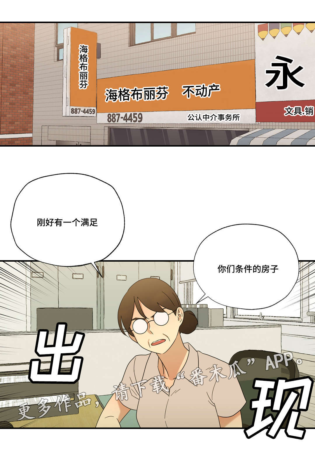 难以捉摸的克雷恩漫画,第50章：新家2图