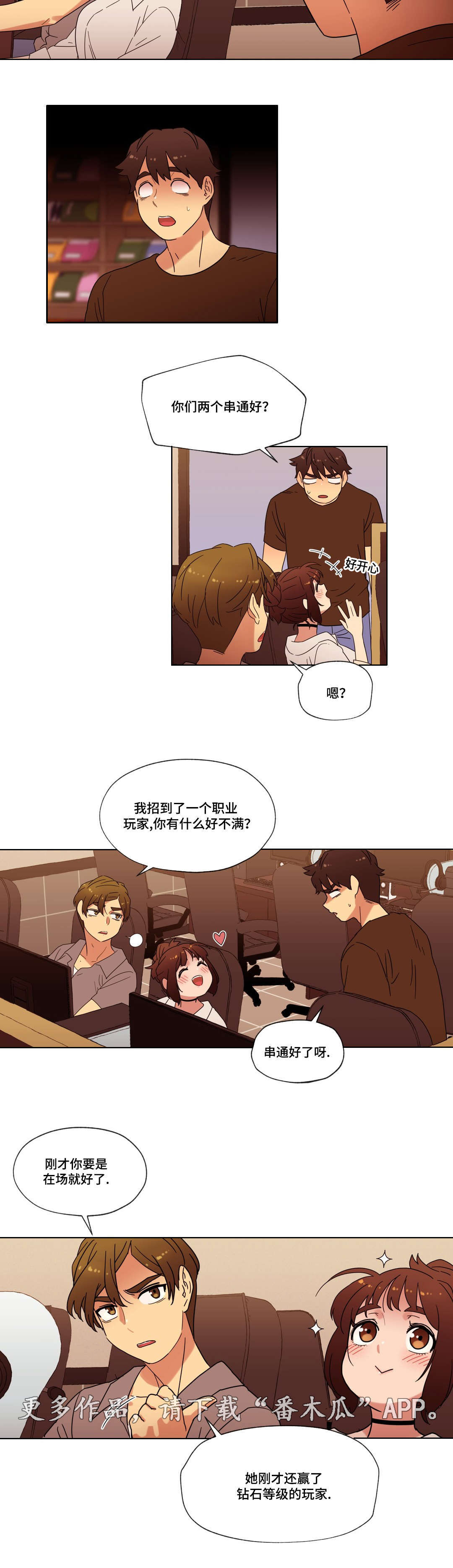 难以捉摸是成语吗漫画,第28章：胜利1图