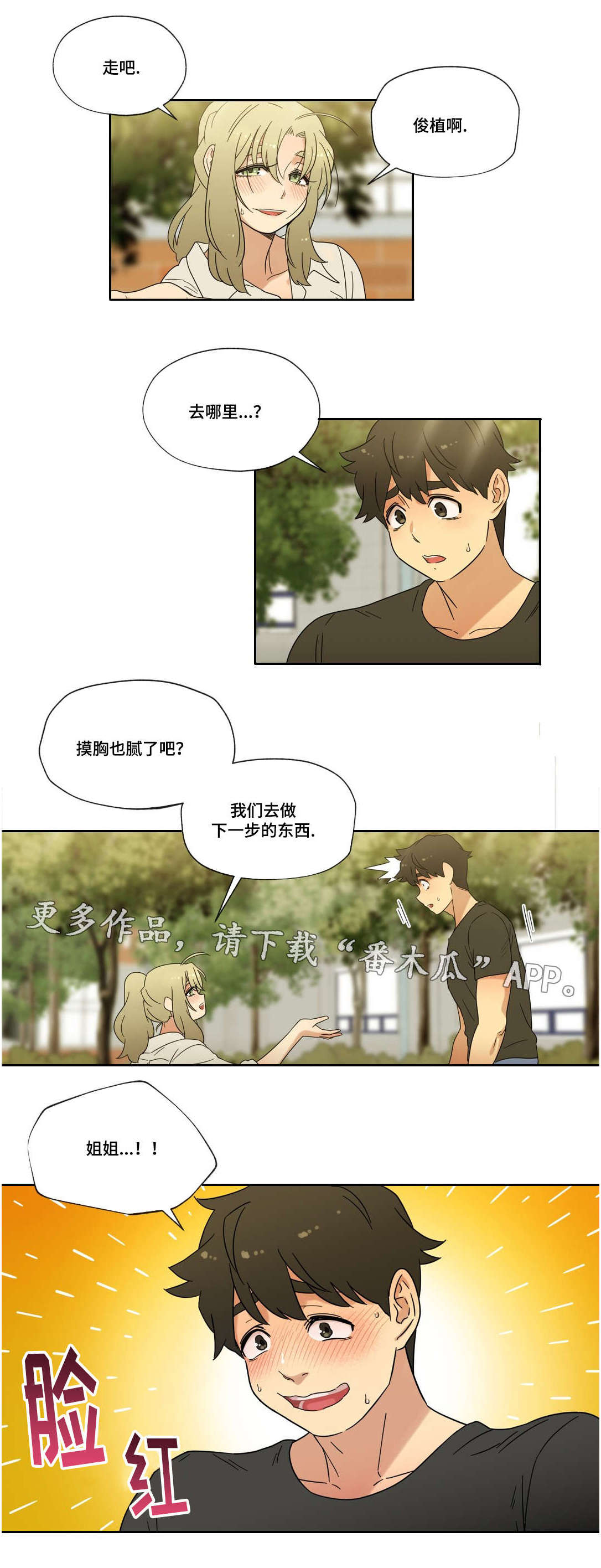 难以捉摸无法被打造漫画,第38章：购物1图