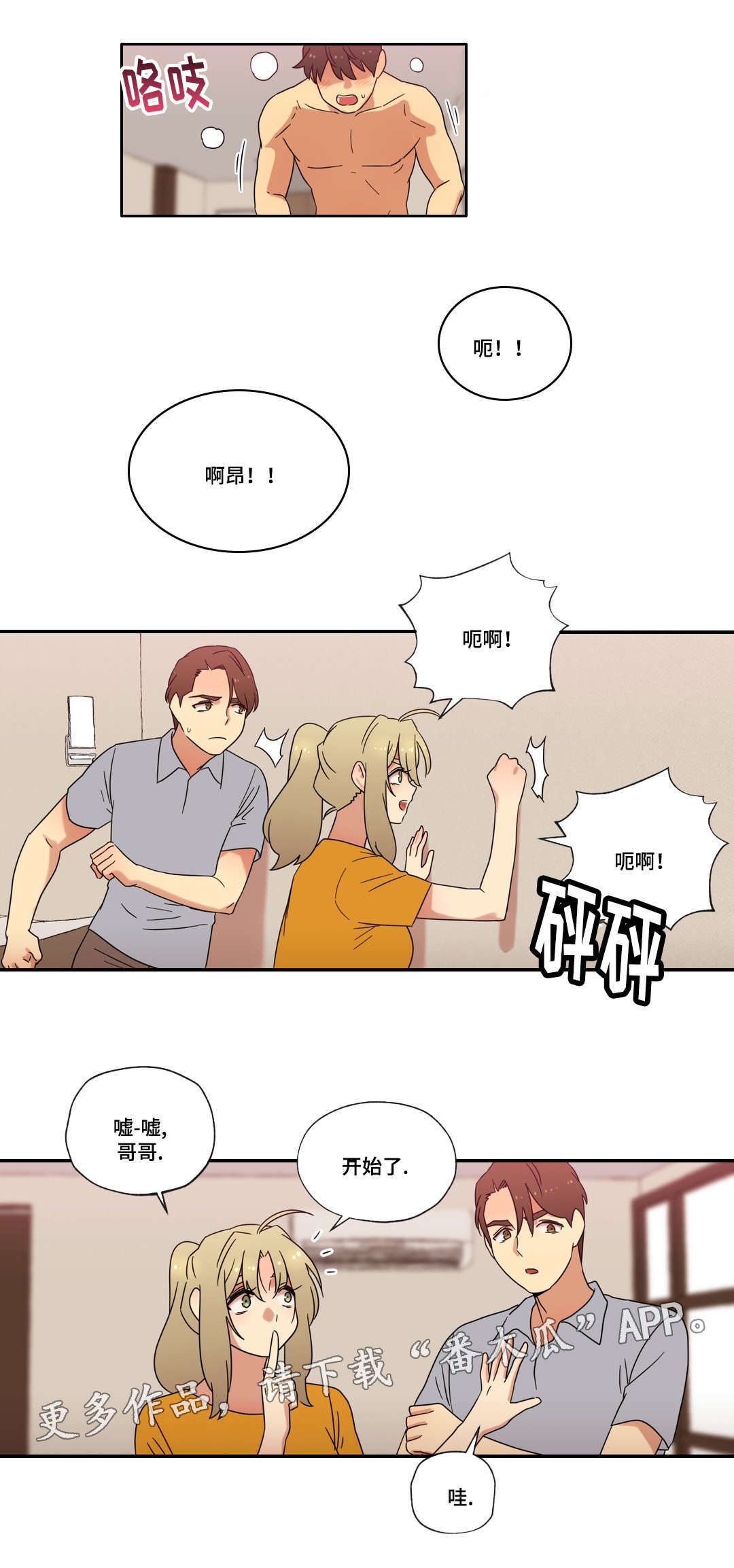 难以捉摸的克雷恩漫画,第53章：偷听2图