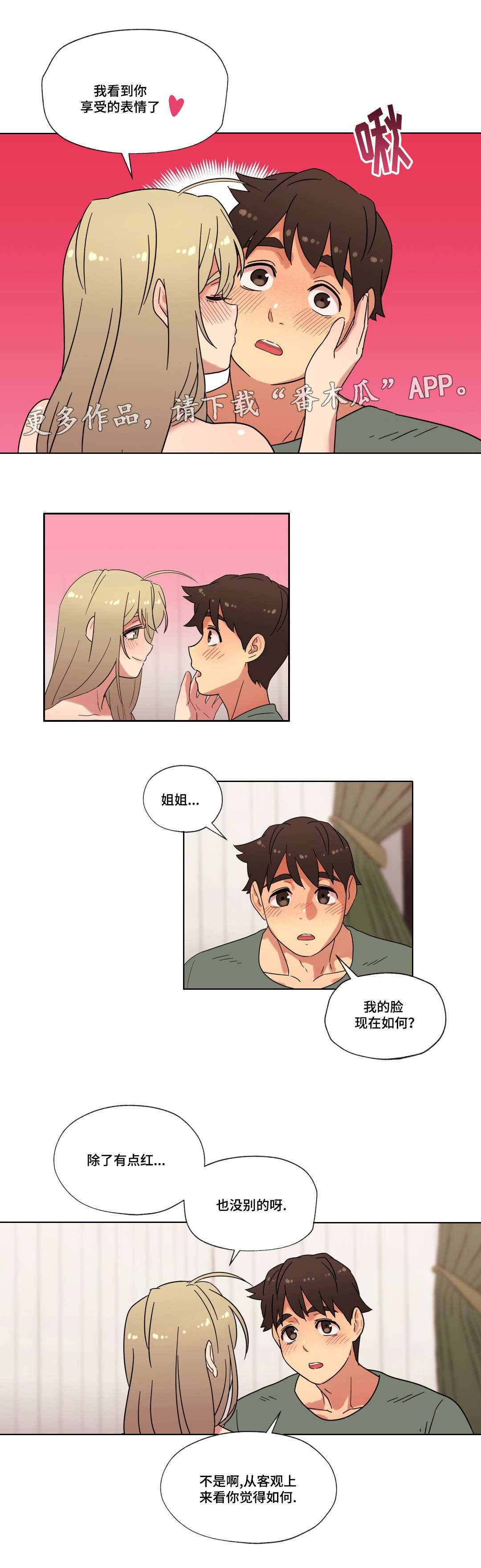 难以捉摸前一句漫画,第27章：第一次2图