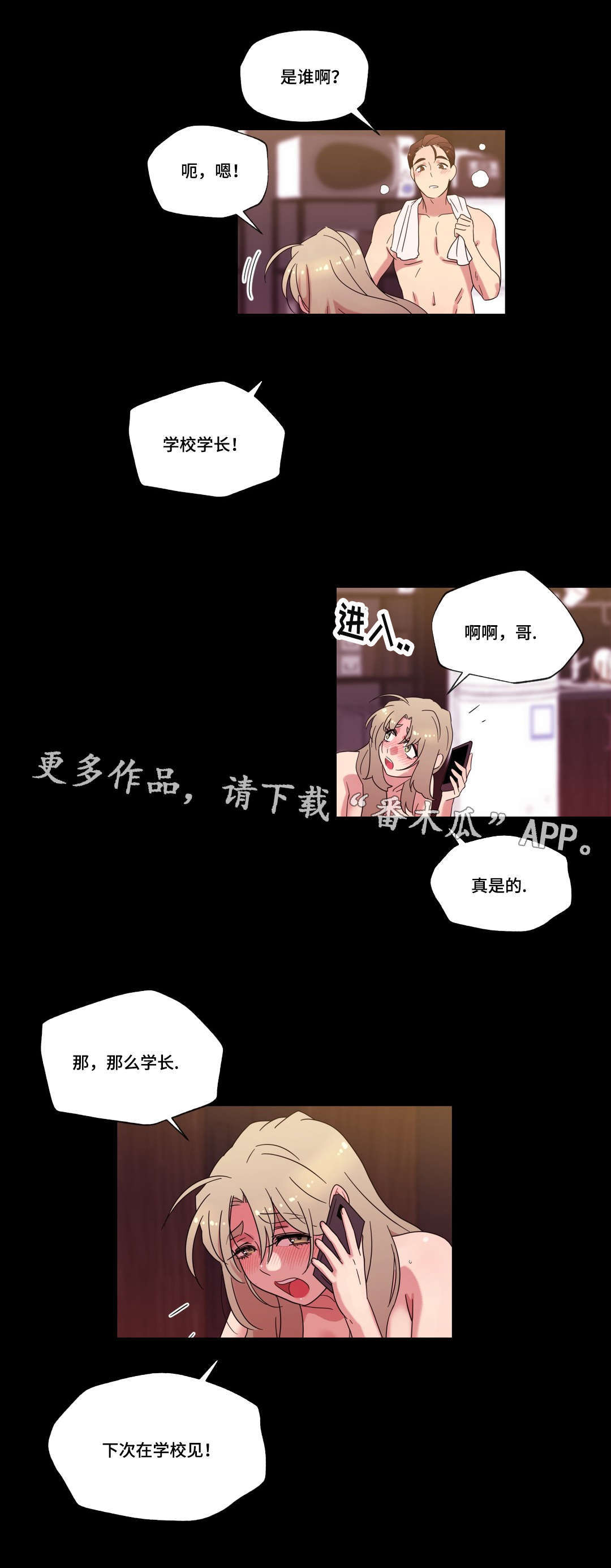 难以捉摸歌曲漫画,第36章：告白1图