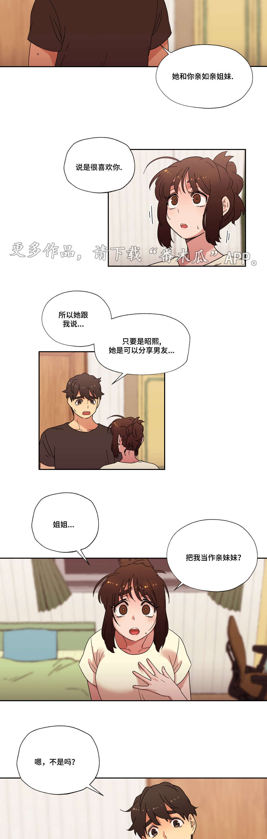 难以捉摸的军情七处任务怎么做漫画,第42章：拒绝1图