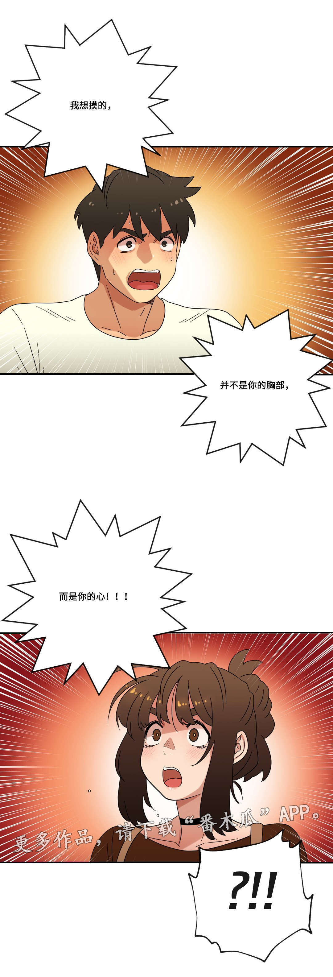 难以捉摸人心漫画,第49章：重逢2图