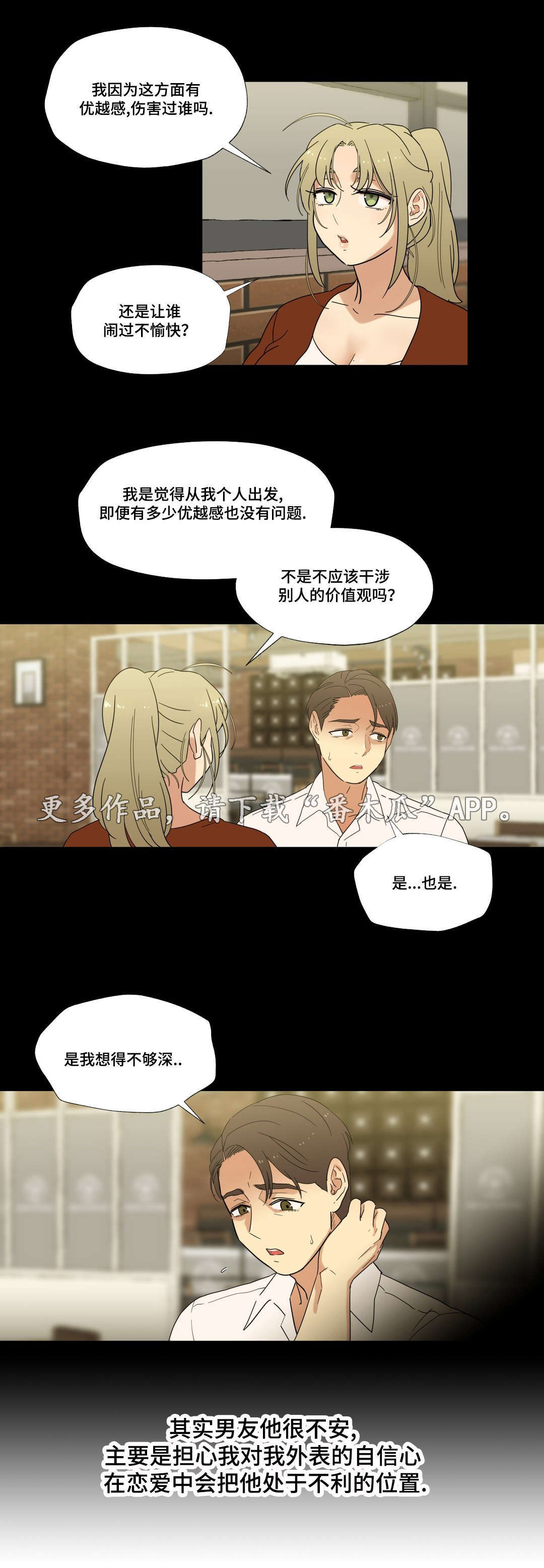 难以捉摸的爸爸漫画,第11章：能不能趴下1图