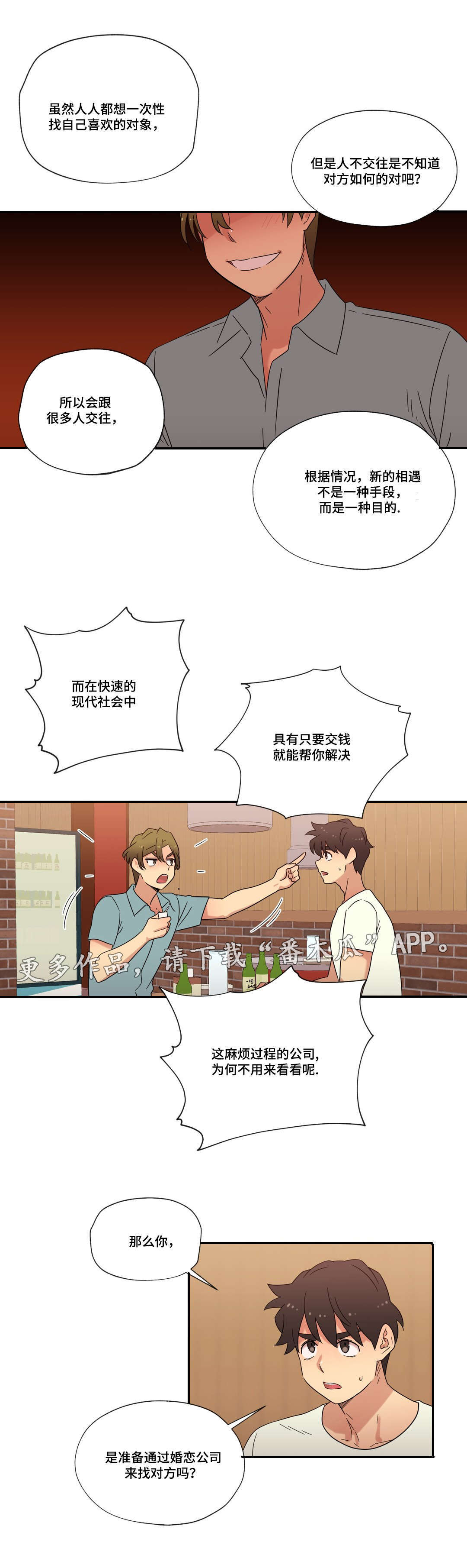 难以捉摸的克雷恩漫画,第47章：未知的答案2图