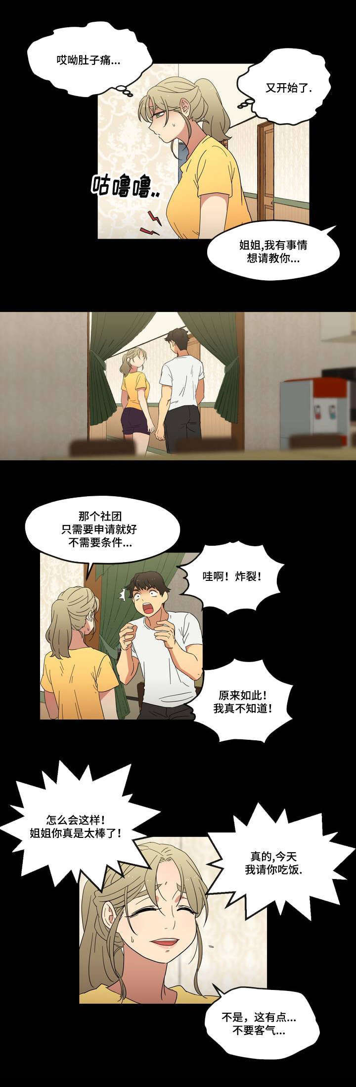 难以捉摸的可爱甜心的日语漫画,第2章：愿望1图