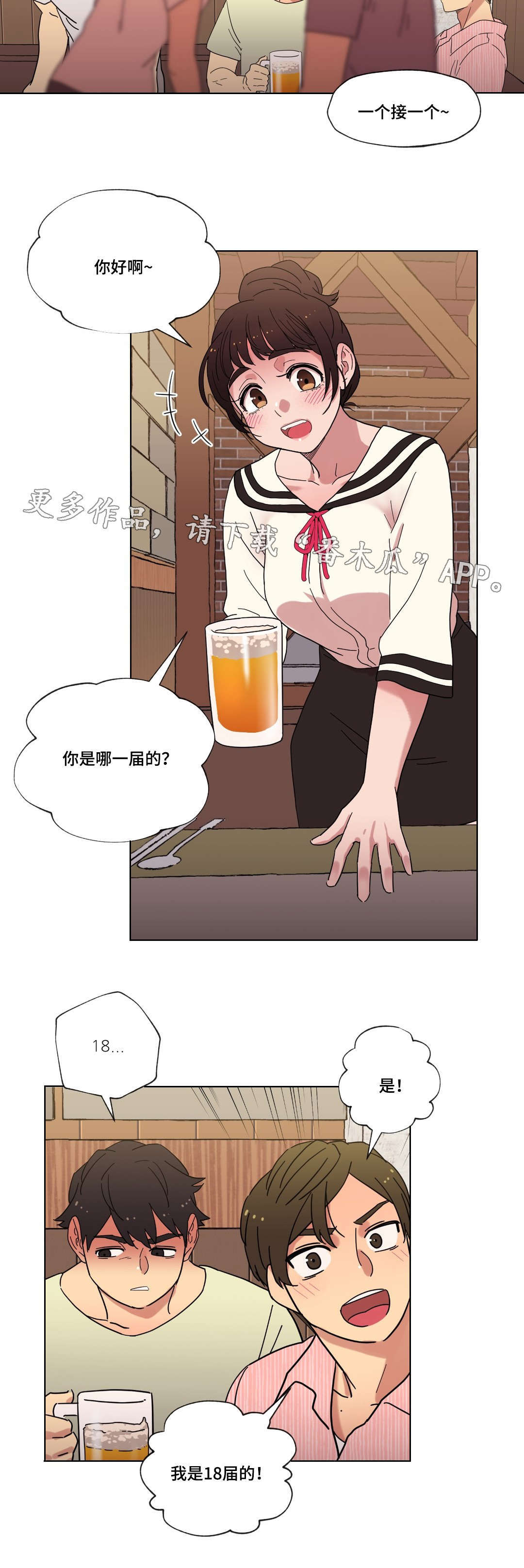 难以捉摸的人很有魅力漫画,第15章：派对1图