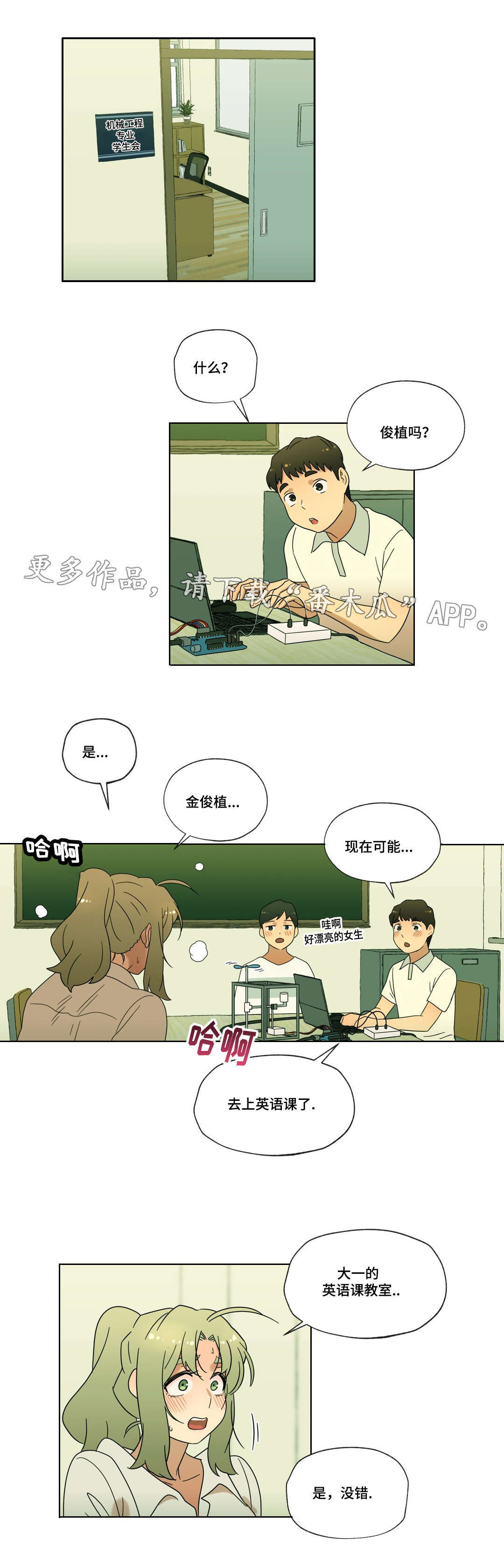 难以捉摸的克雷恩漫画,第36章：告白2图