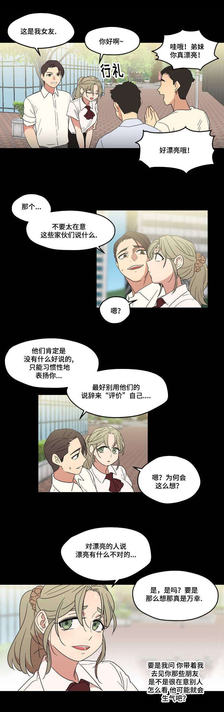 难以捉摸的气质漫画,第1章：遗忘的事2图