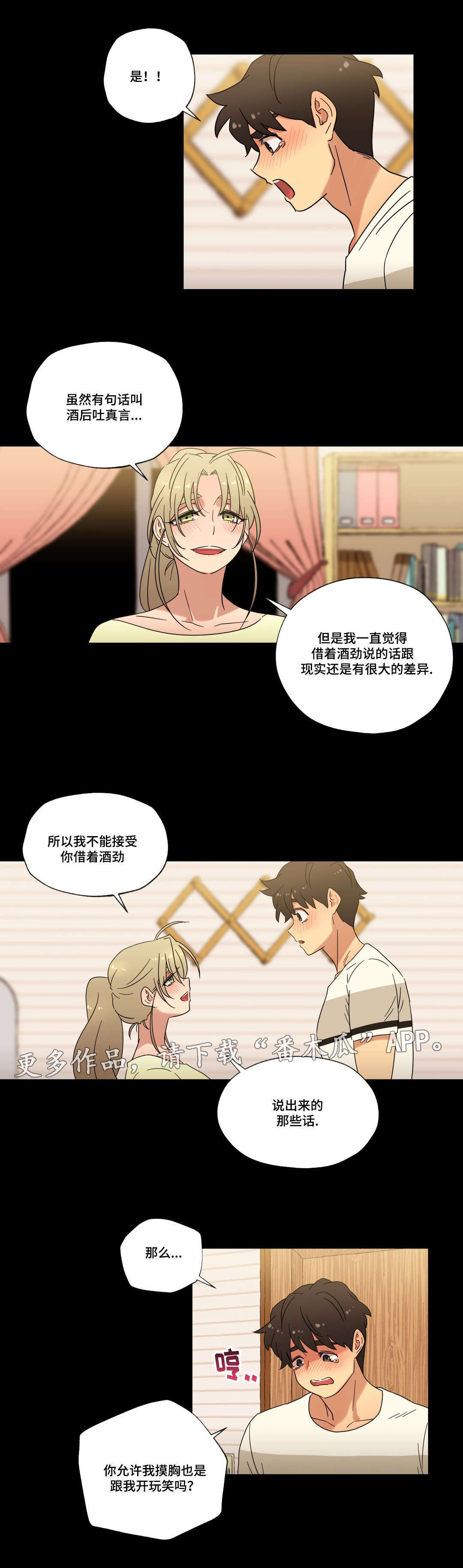 难以捉摸歌词漫画,第46章：酒后的约定1图