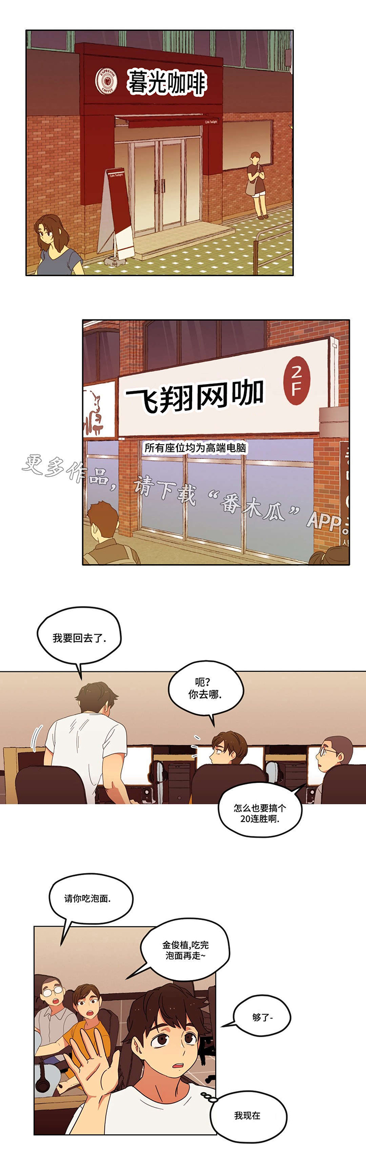 难以捉摸的克雷恩漫画,第7章：他又是谁啊2图