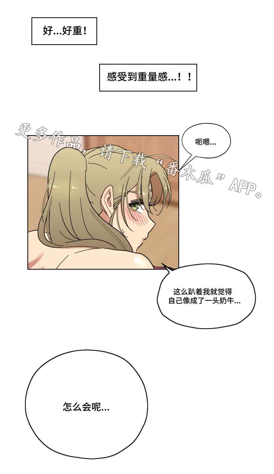 难以捉摸和不可思议漫画,第12章：姿势2图