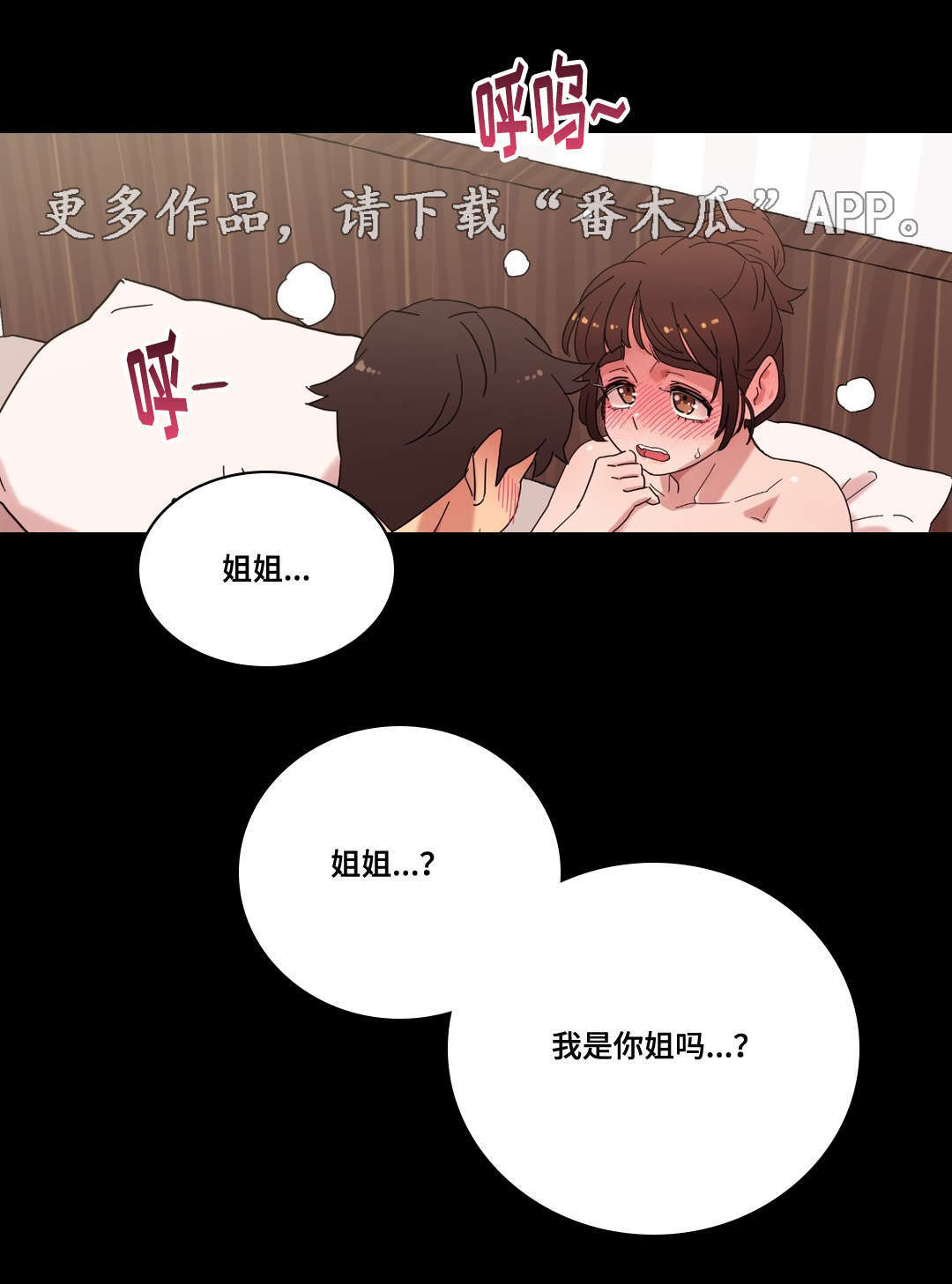 难以捉摸的克雷恩漫画,第16章：酒后的故事1图