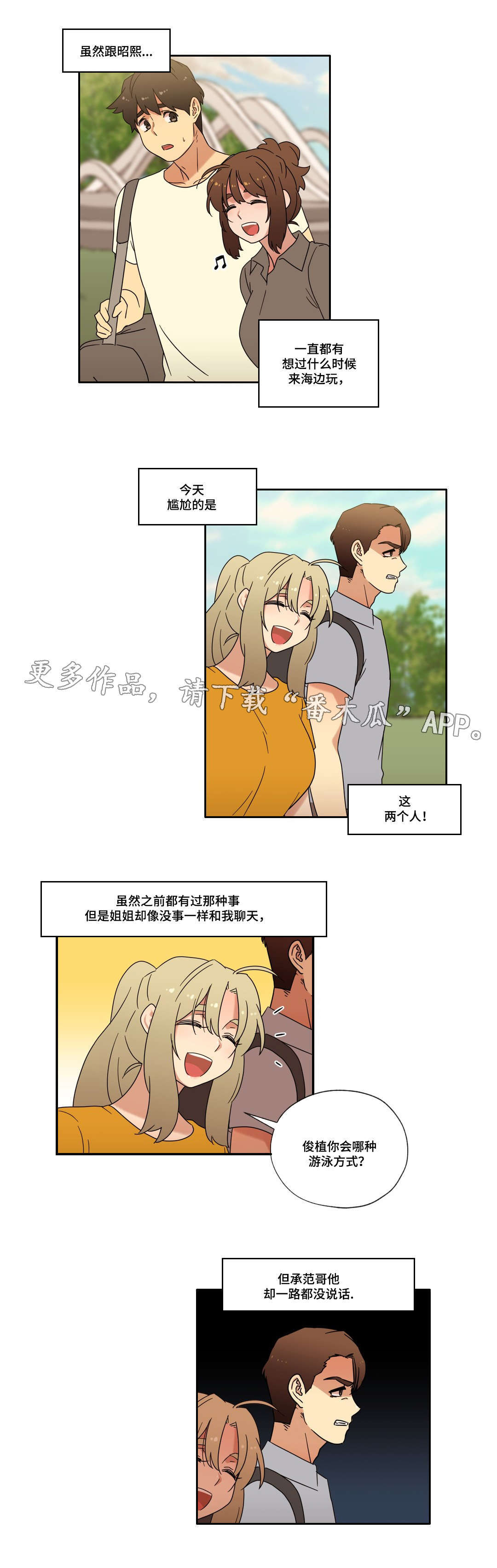 难以捉摸的克雷恩漫画,第52章：海边度假2图