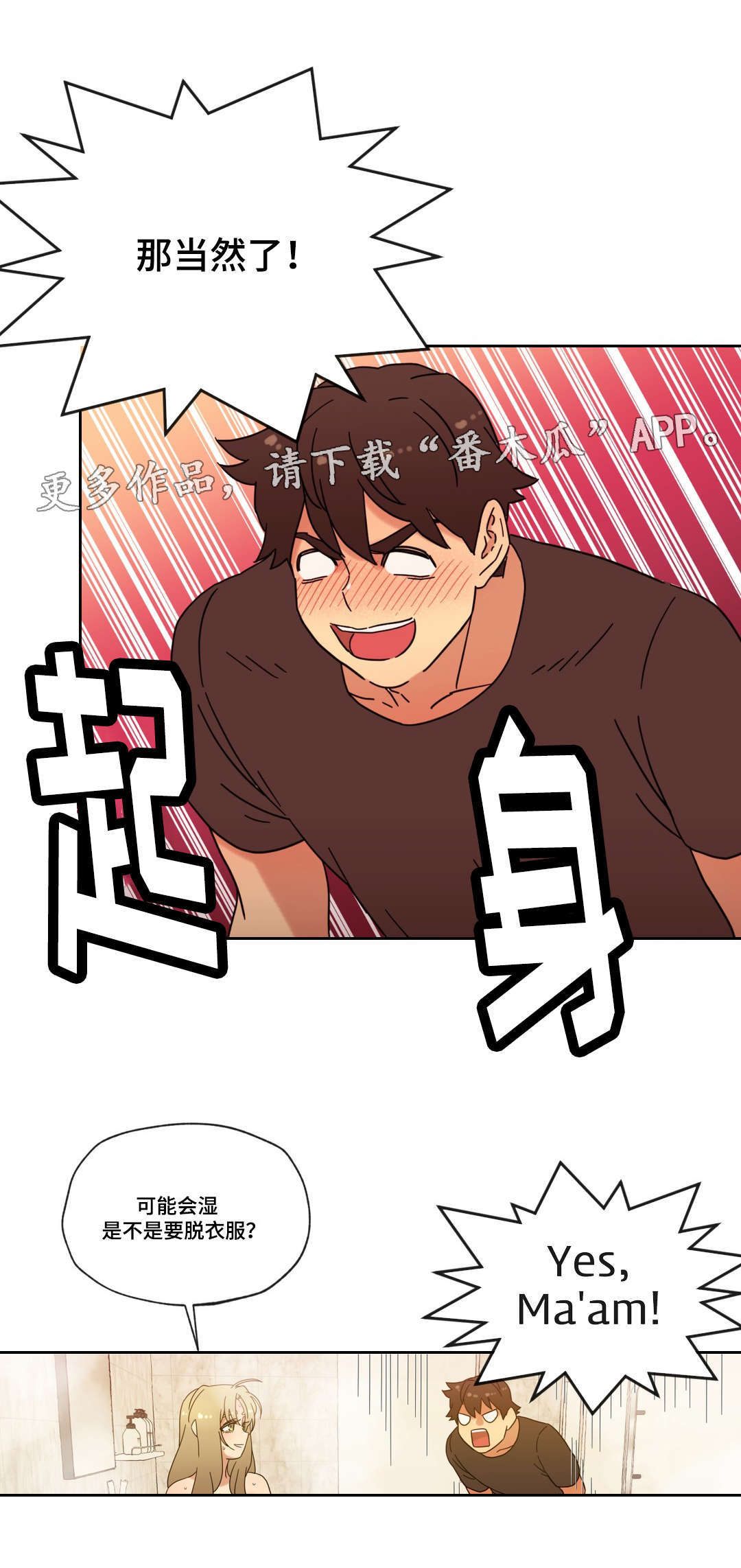 难以捉摸的克雷恩漫画,第39章：宾馆1图