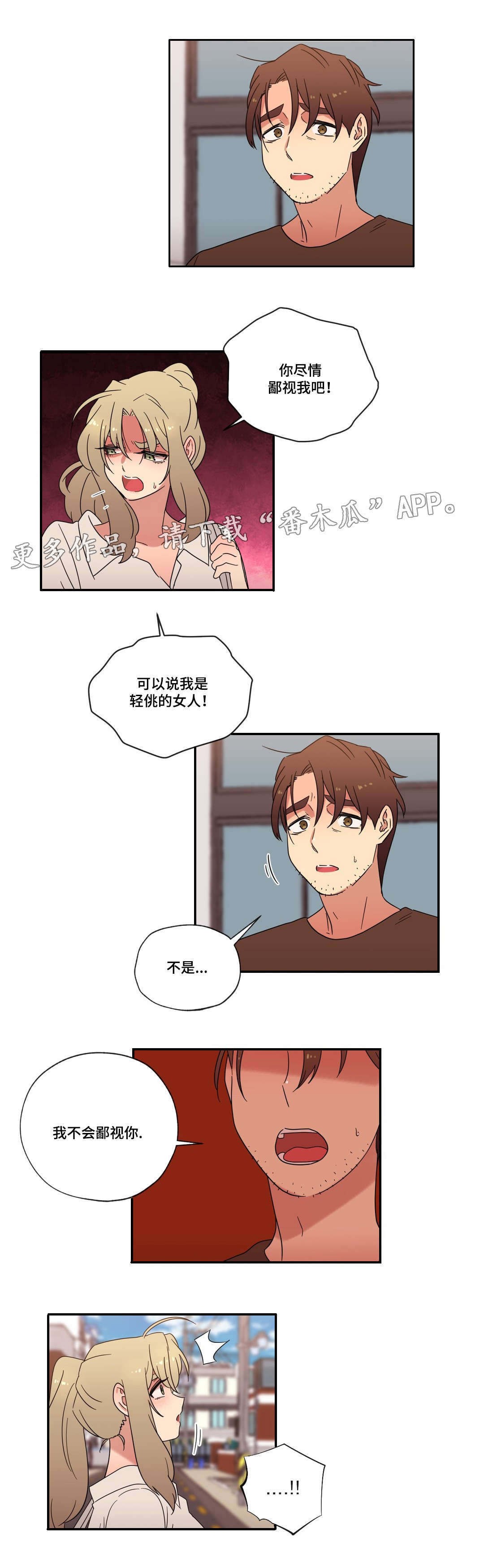 难以捉摸-无法被打造漫画,第52章：海边度假2图