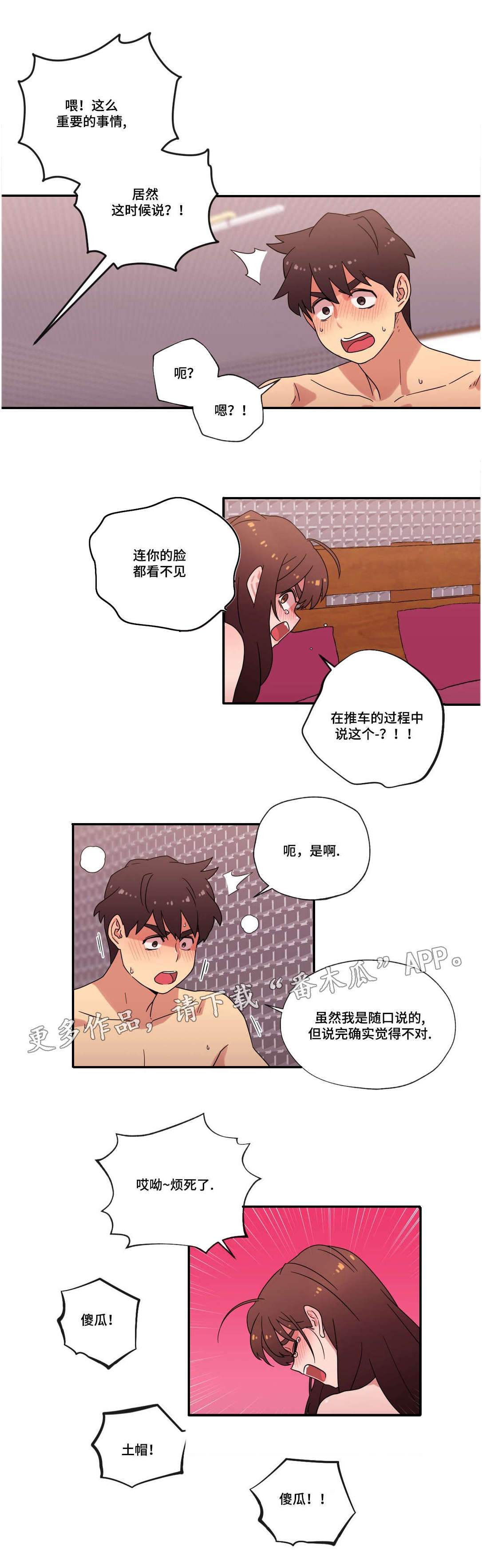 难以捉摸是什么歌漫画,第51章：和好2图