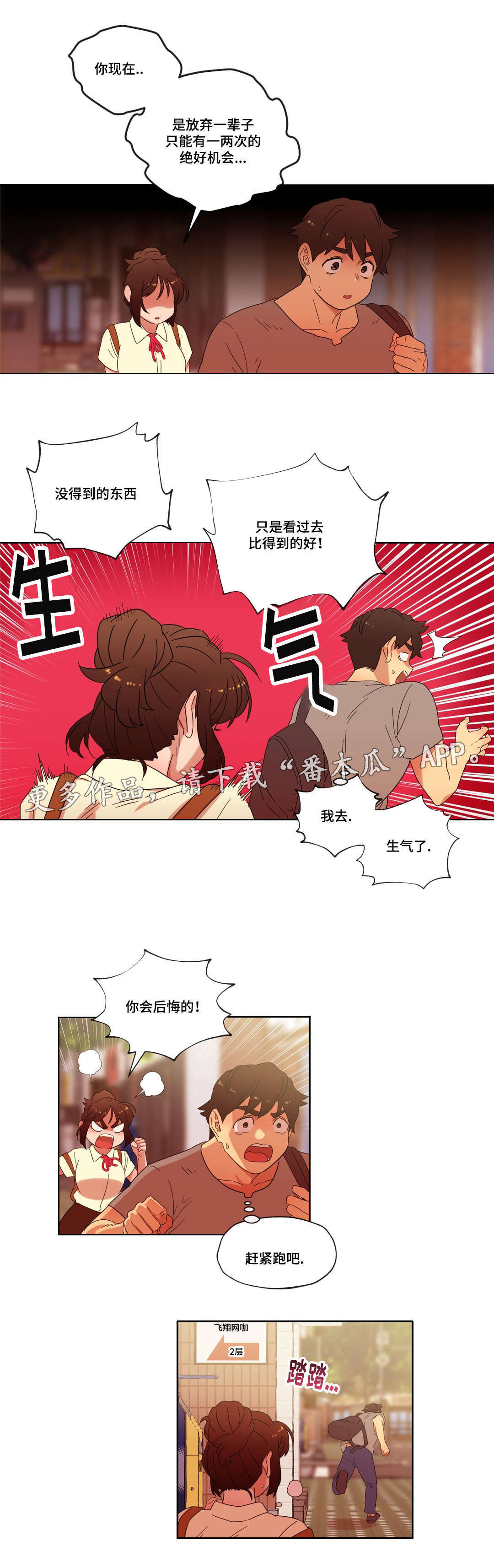 难以捉摸的克雷恩漫画,第23章：她为何会在这里2图