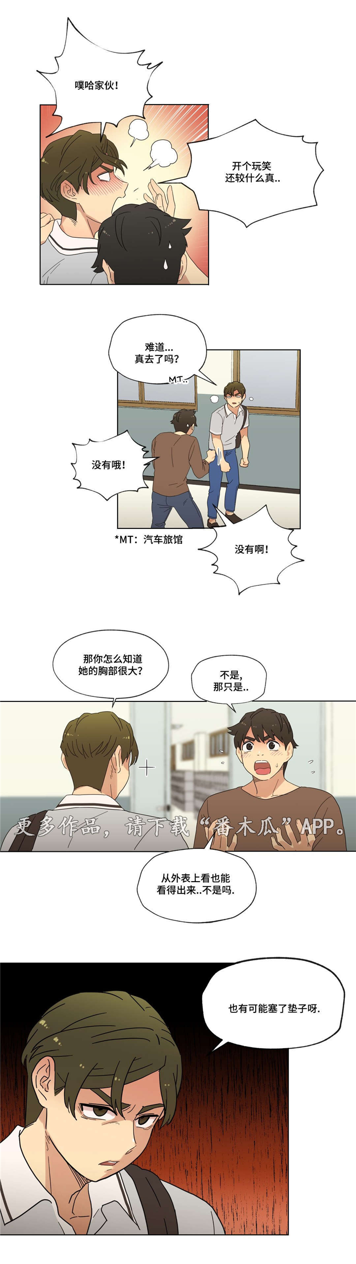 难以捉摸的军情七处任务怎么做漫画,第17章：泡面2图