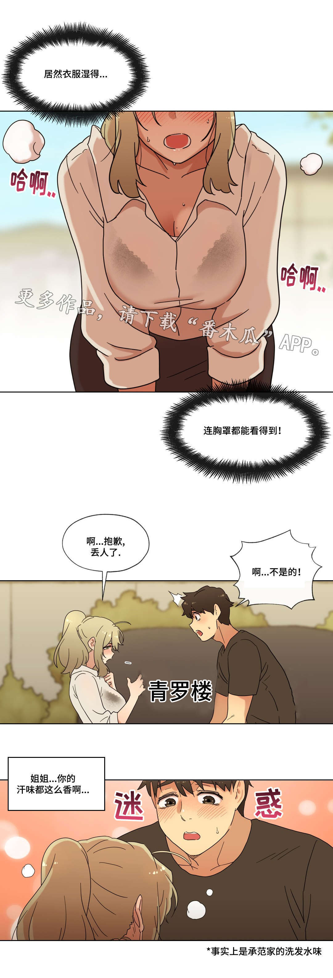 女人的心难以捉摸漫画,第37章：交往吧！2图