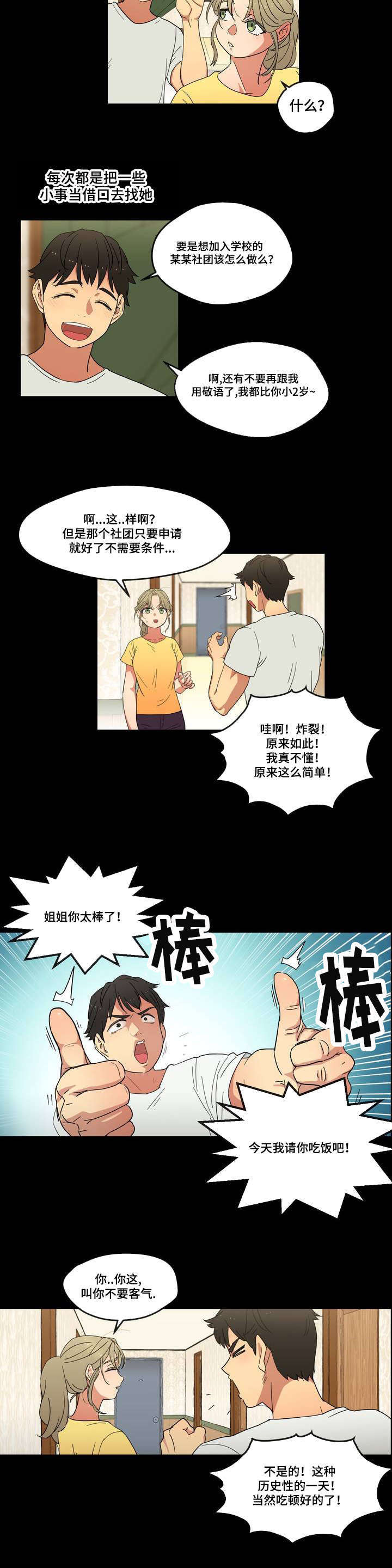 难以捉摸的克雷恩漫画,第1章：遗忘的事2图