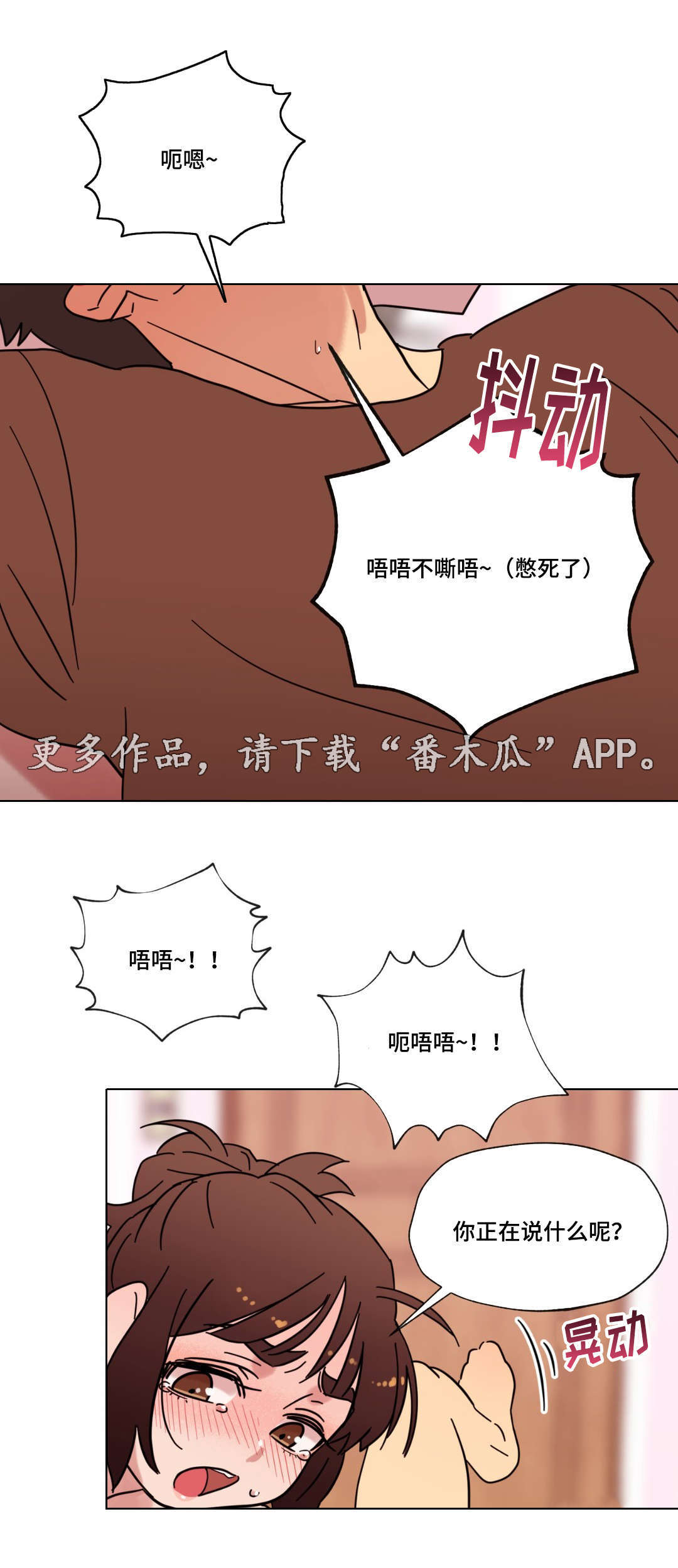 难以捉摸是什么意思?漫画,第22章：要不要再来一次？1图