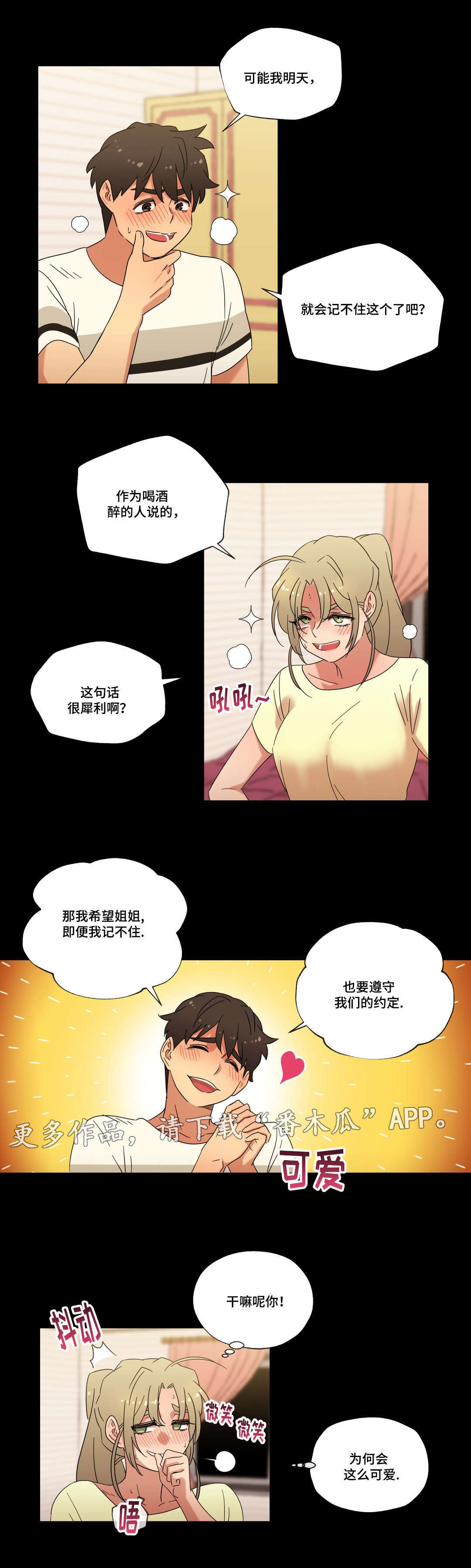 难以捉摸的爸爸漫画,第46章：酒后的约定2图