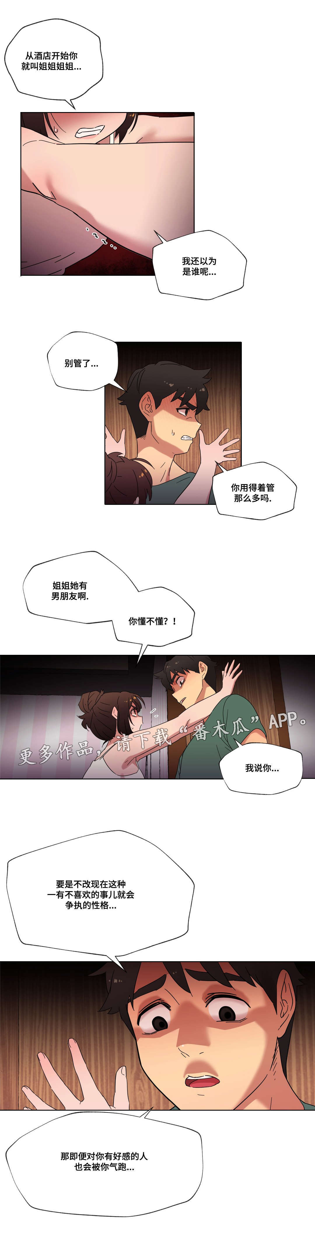 难以捉摸是什么歌漫画,第25章：你的房间1图