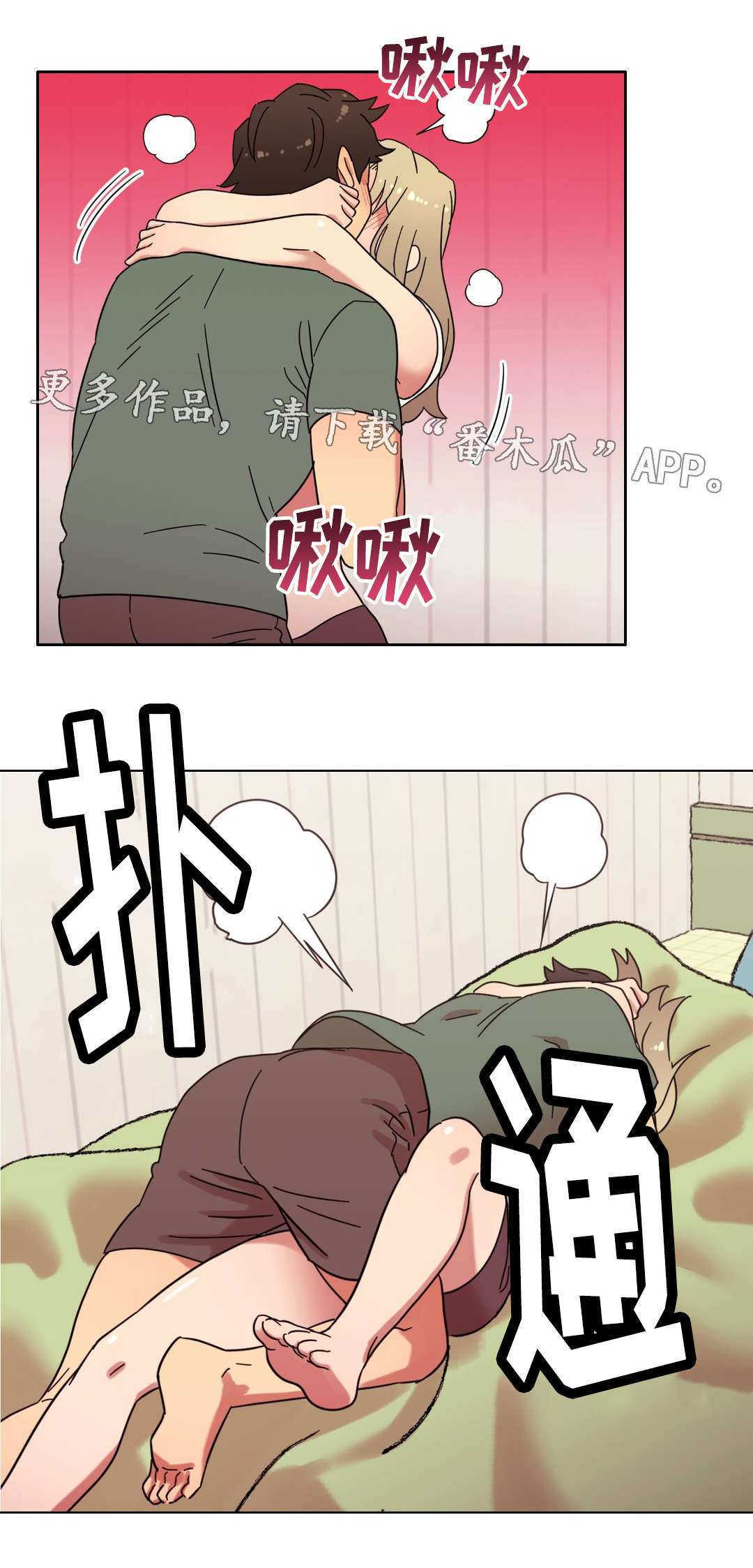 难以捉摸你的心漫画,第26章：甜蜜的吻1图