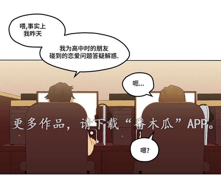 难以捉摸的意思是什么漫画,第6章：脚踏两只船2图