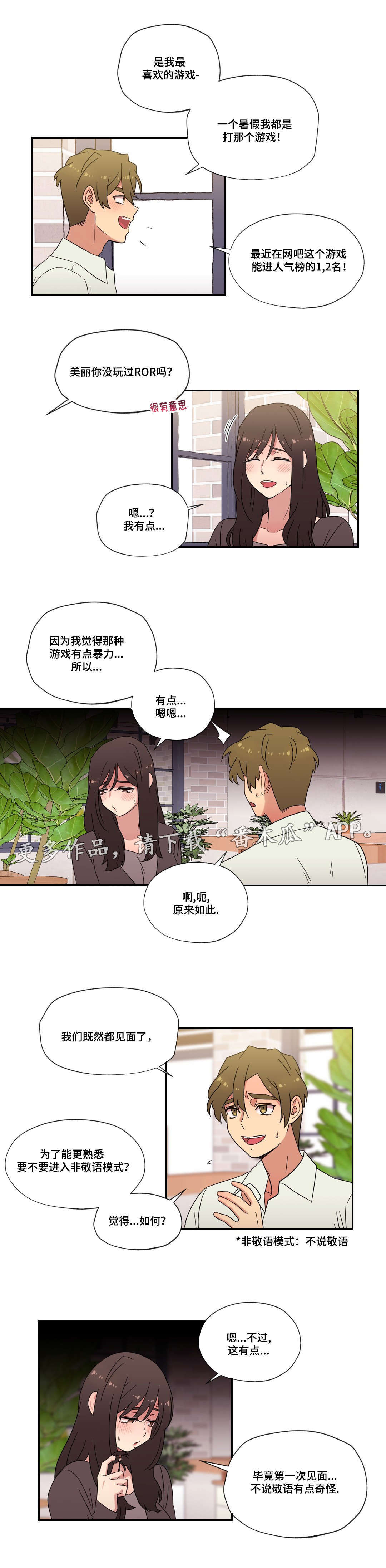 难以捉摸的英语怎么说漫画,第54章：恋爱！（完结）2图