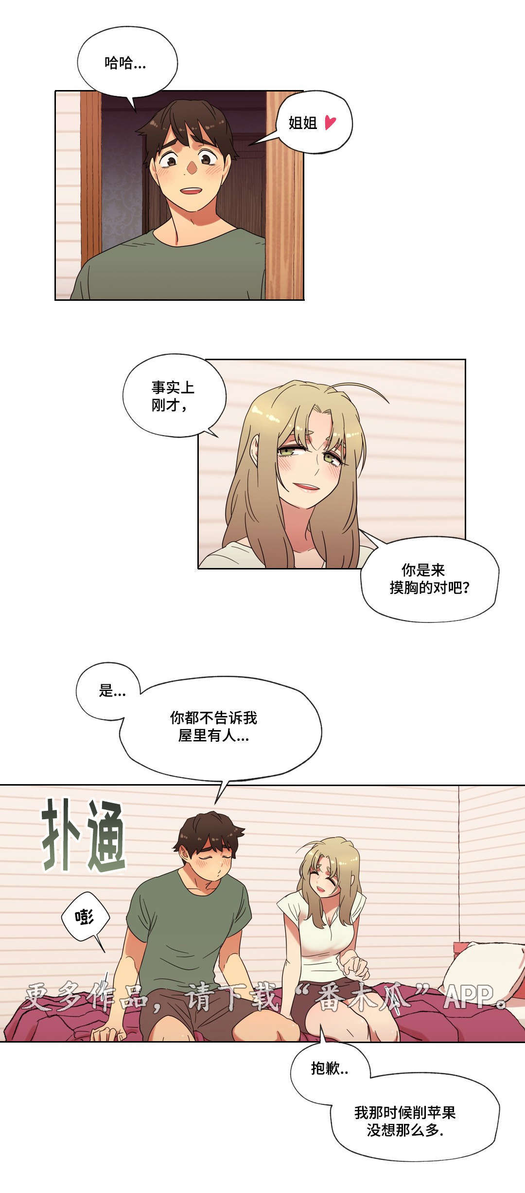 形容变化多端没有一定的法则令人难以捉摸漫画,第25章：你的房间2图