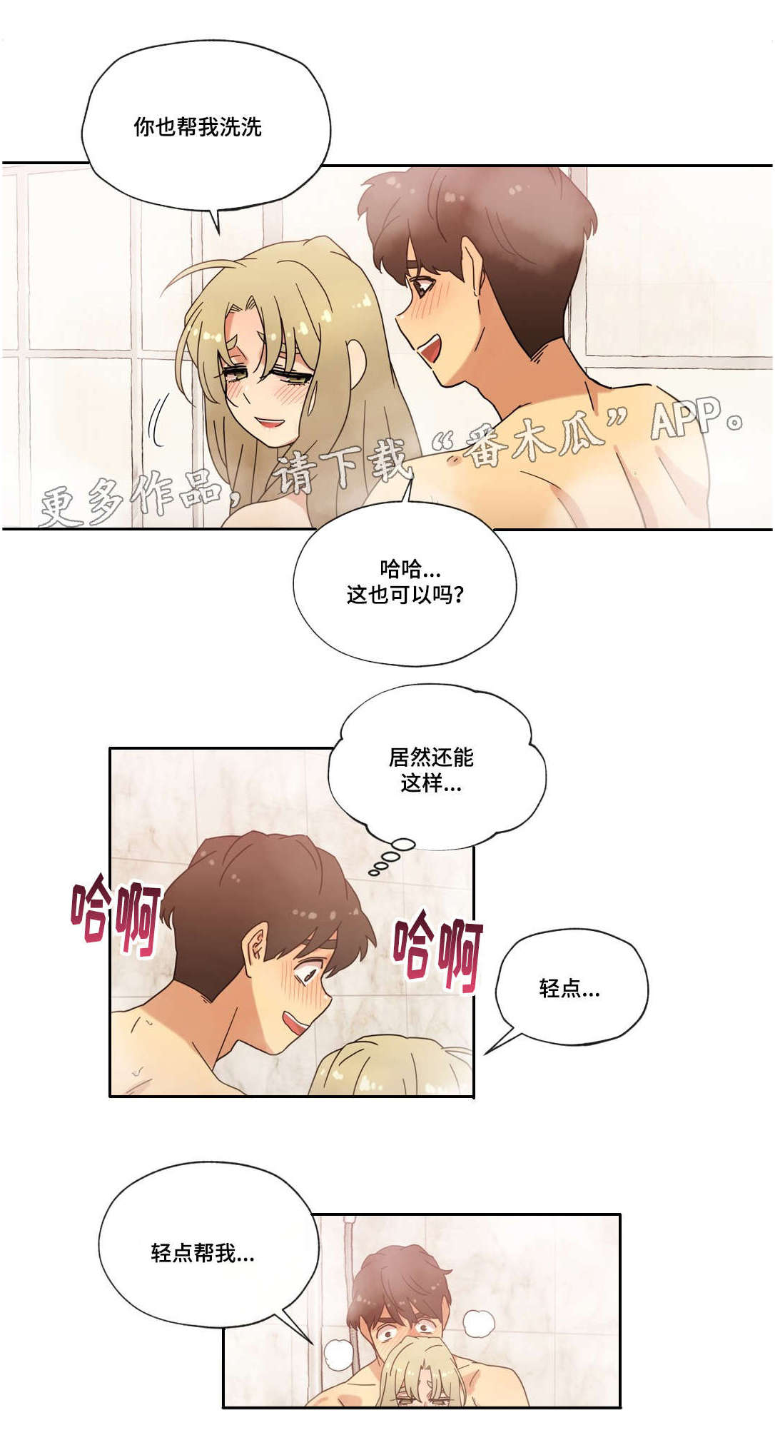 难以捉摸的克雷恩漫画,第39章：宾馆2图