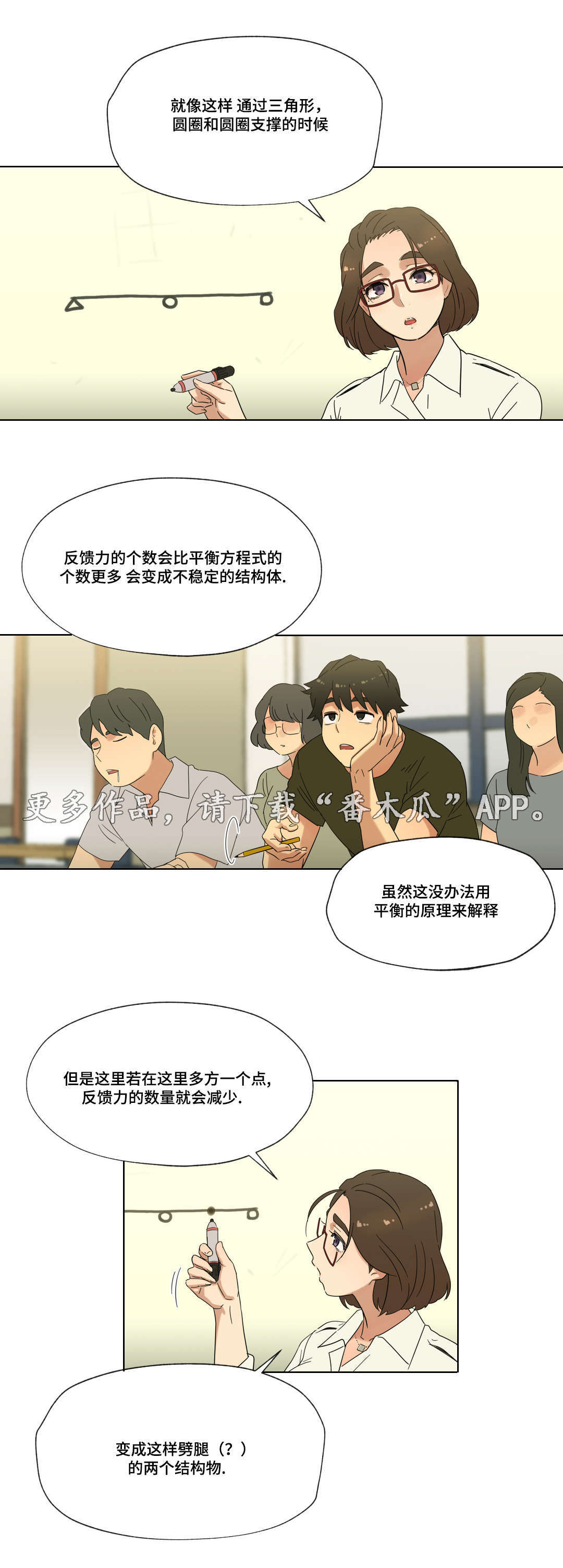 难以捉摸的人性格漫画,第30章：幻想2图