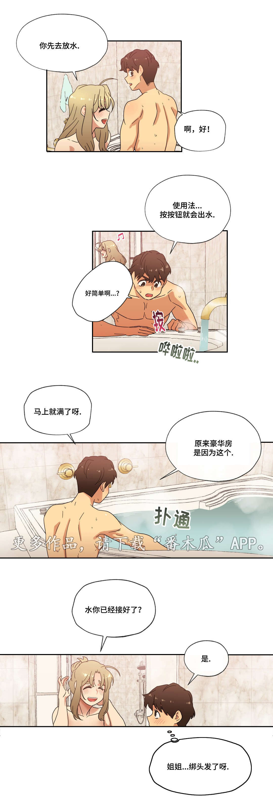 难以捉摸的军情七处任务怎么做漫画,第40章：按摩浴缸1图