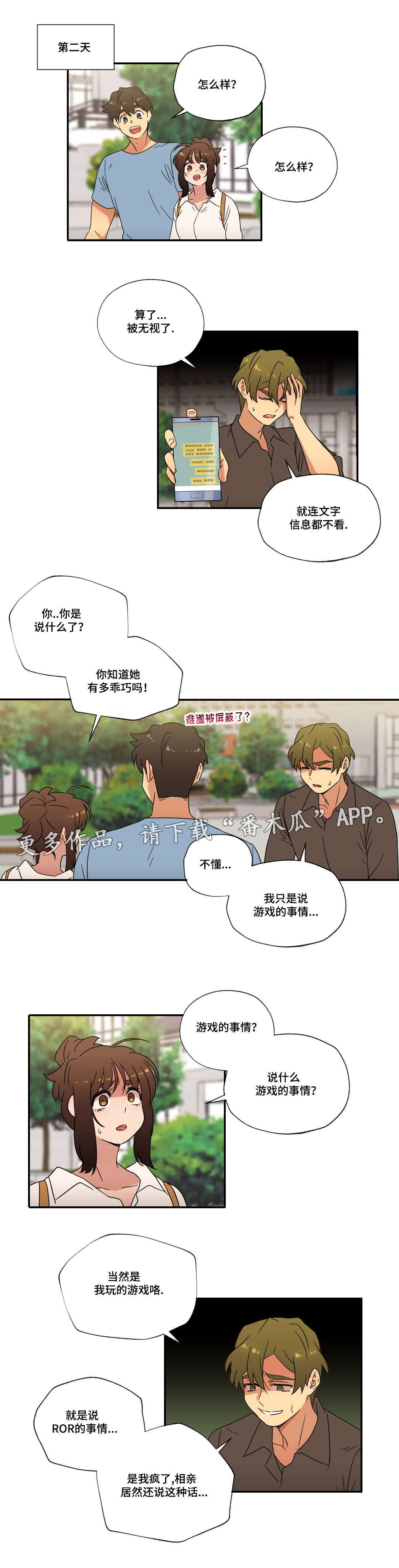 难以捉摸的克雷恩漫画,第54章：恋爱！（完结）2图