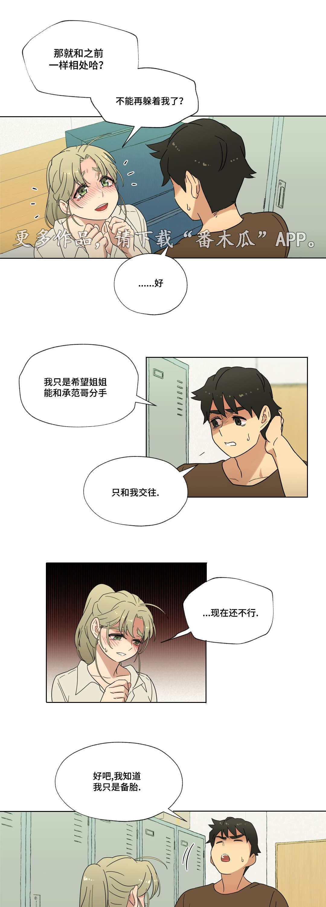 天上下来的人六亲缘薄 带天命的人难以捉摸漫画,第20章：接吻1图