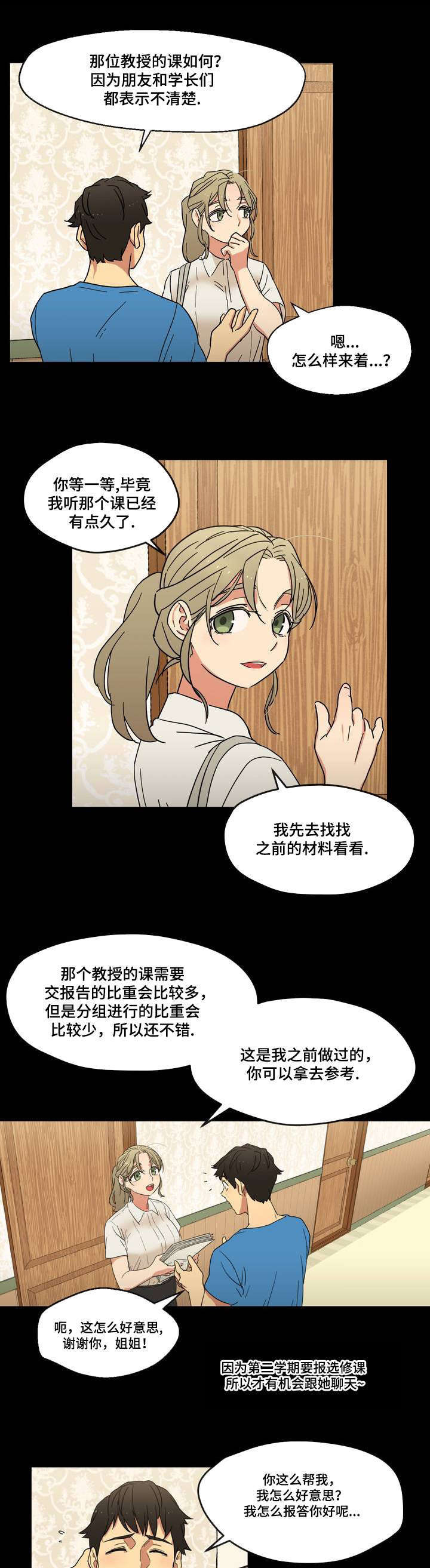 难以捉摸的拼音漫画,第1章：遗忘的事2图