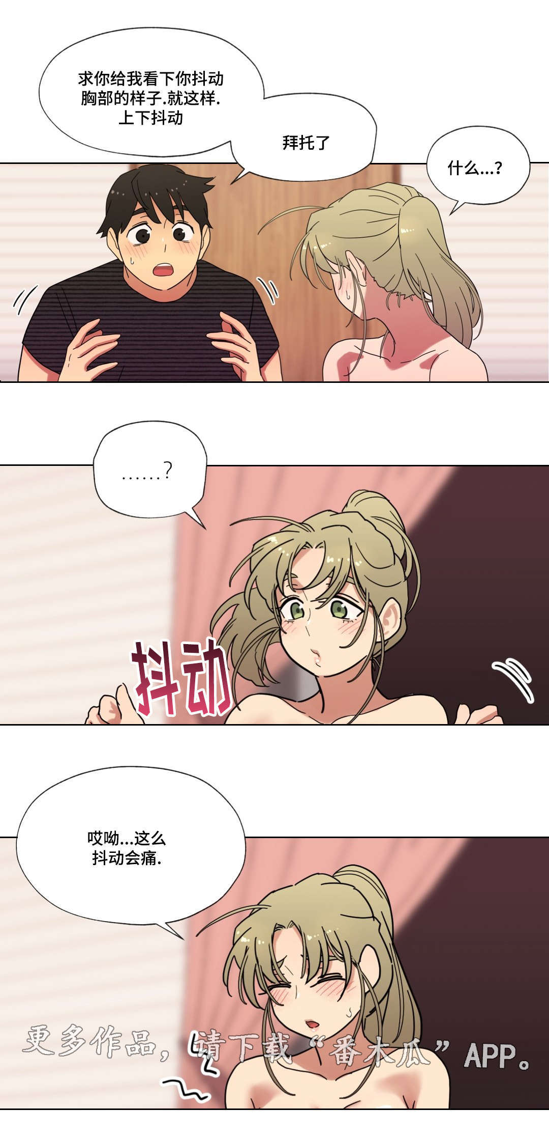 难以捉摸的意思解释漫画,第13章：我是你的谁2图